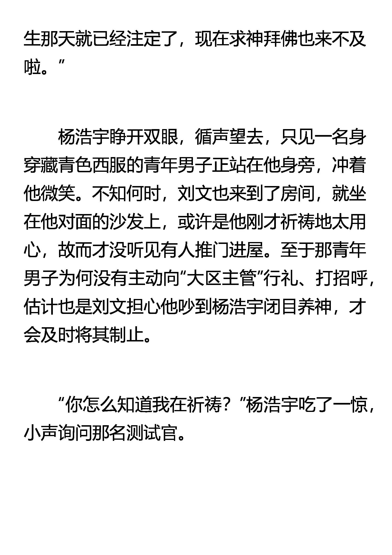 《窥天者》从未有过的意外 第7页