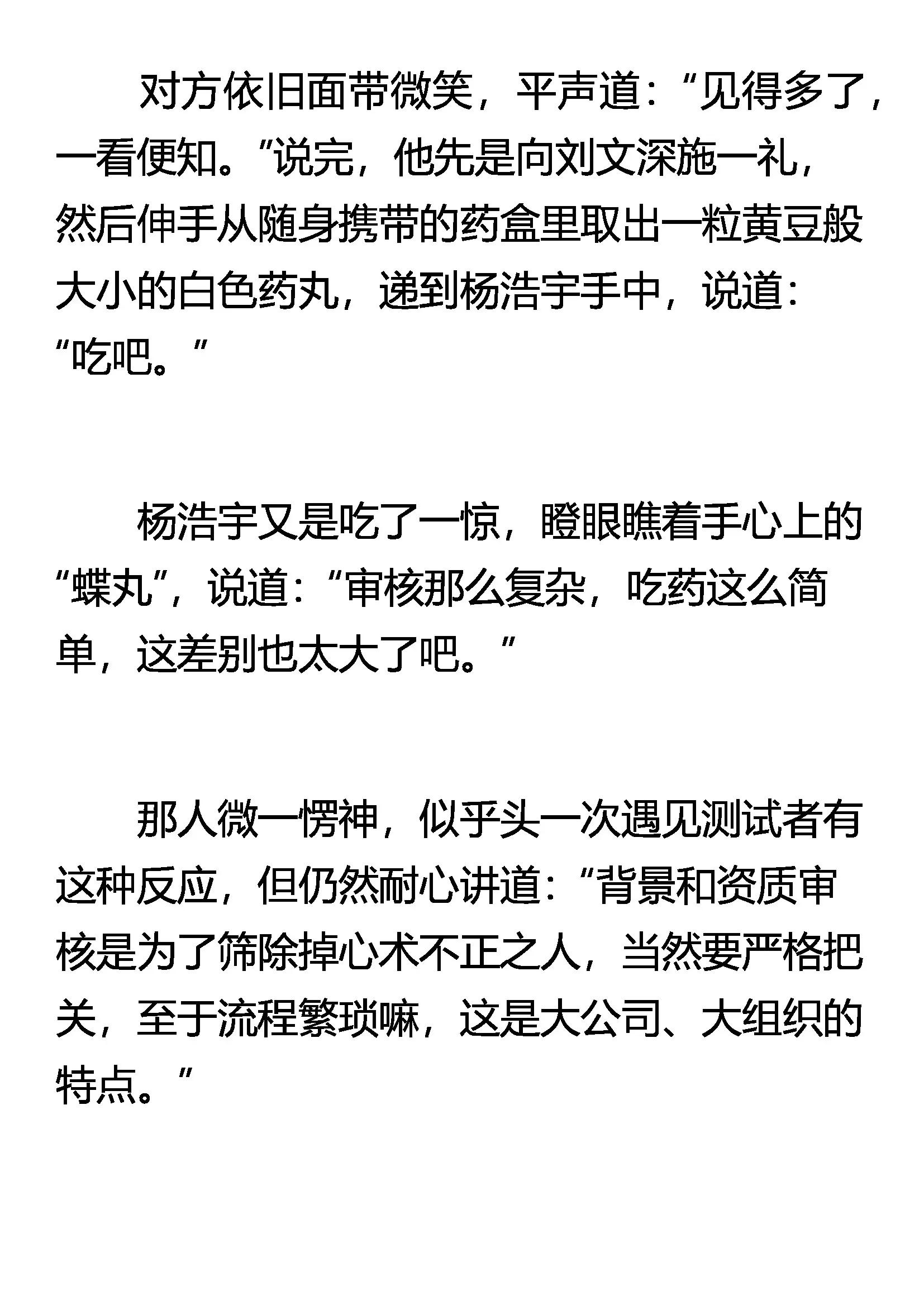 《窥天者》从未有过的意外 第8页