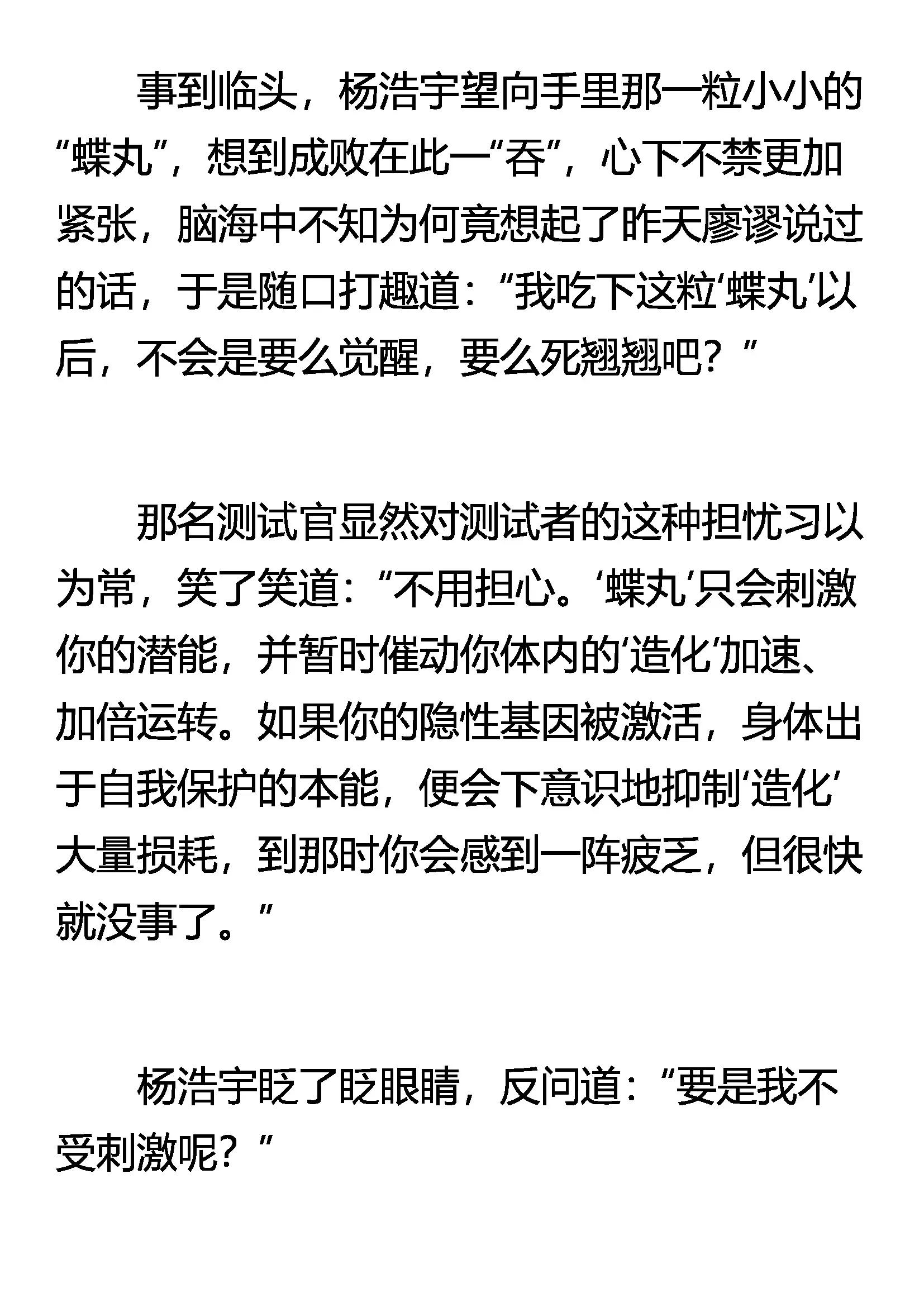 《窥天者》从未有过的意外 第9页
