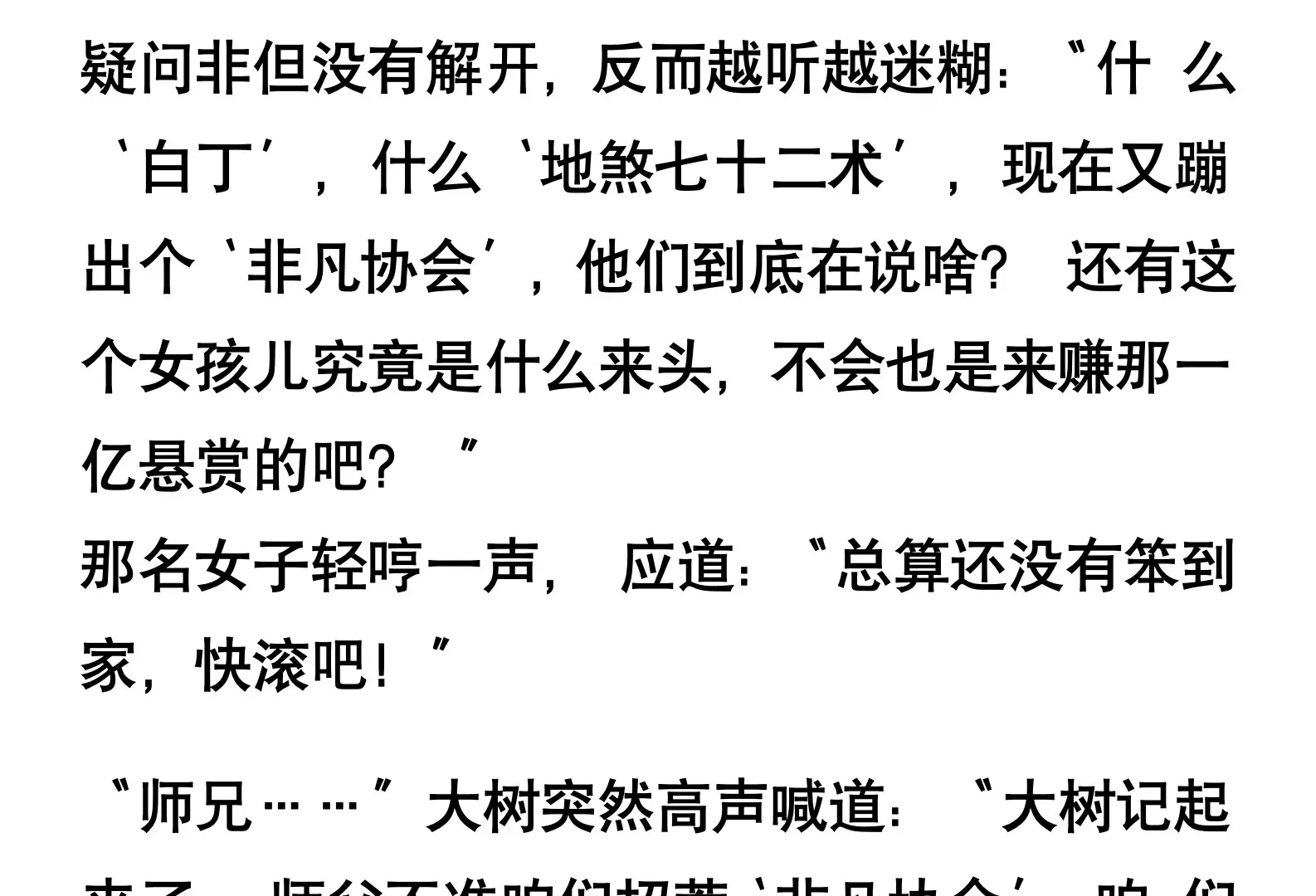 《窥天者》第三话 第10页