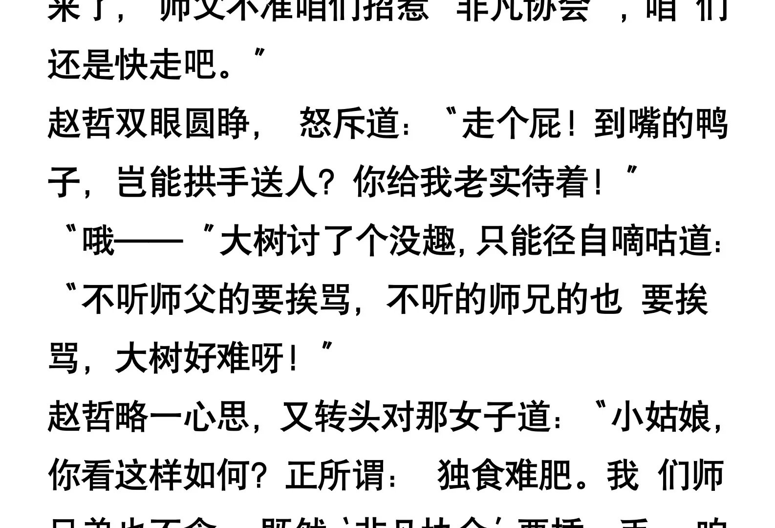 《窥天者》第三话 第11页