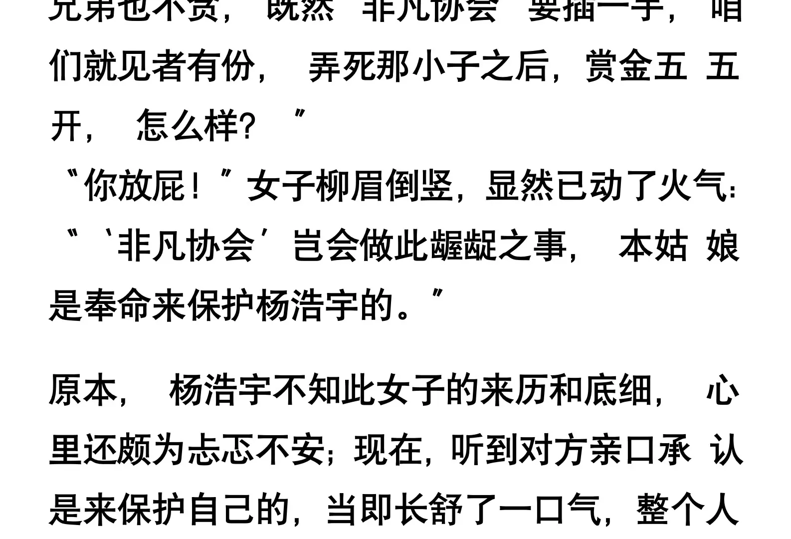 《窥天者》第三话 第12页