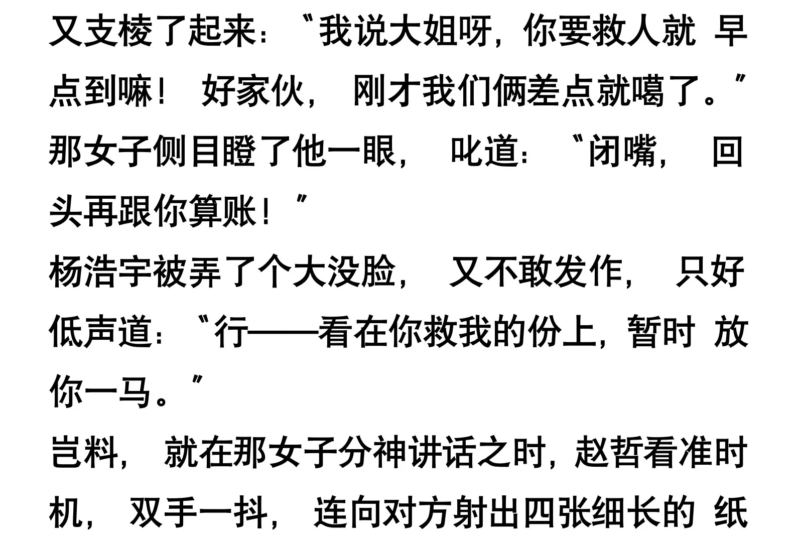《窥天者》第三话 第13页