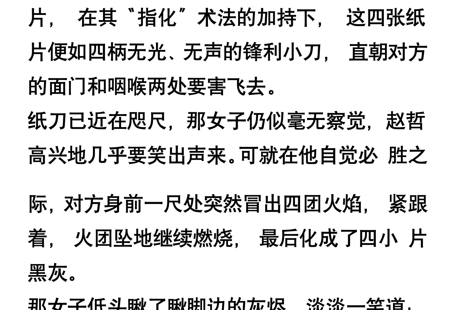 《窥天者》第三话 第14页
