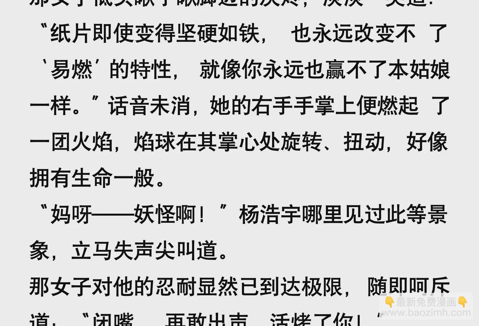 《窥天者》第三话 第15页