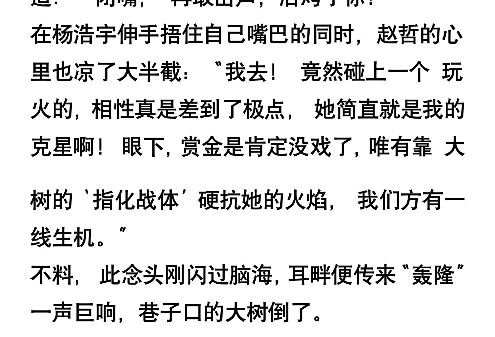 《窥天者》第三话 第16页
