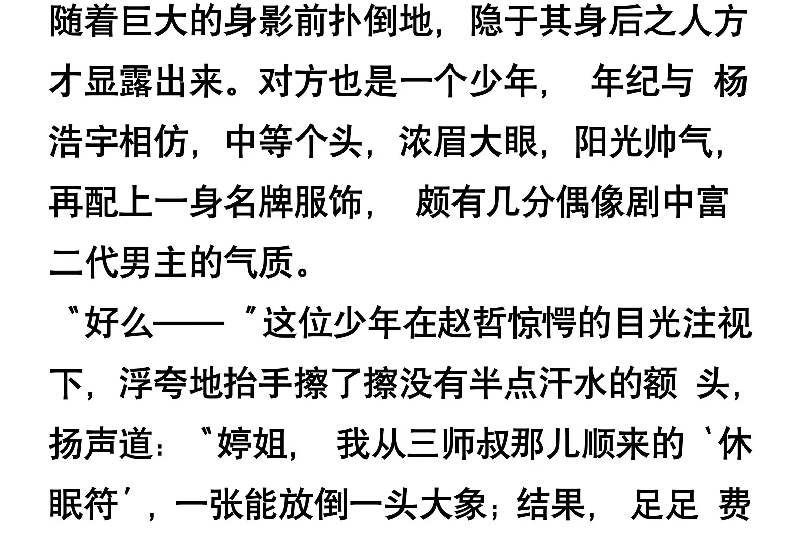《窥天者》第三话 第17页