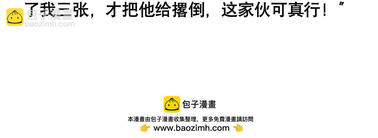 《窥天者》第三话 第18页