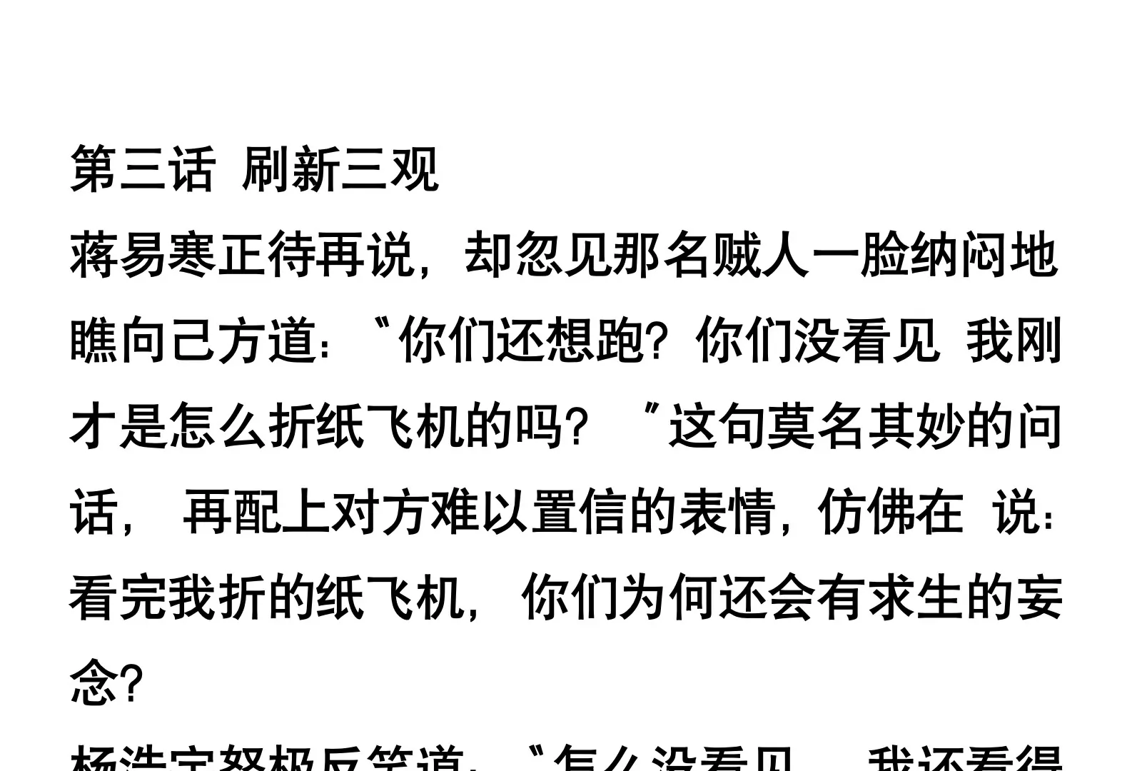 《窥天者》第三话 第1页