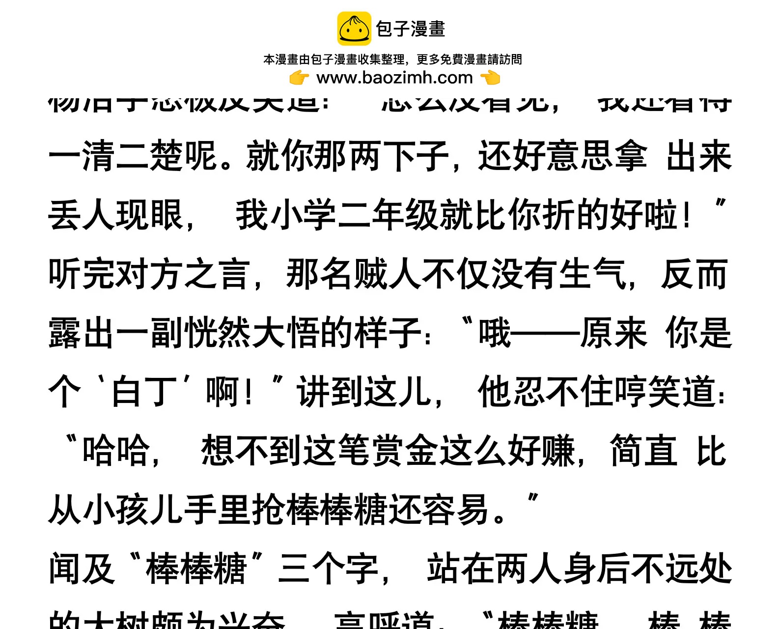 《窥天者》第三话 第2页