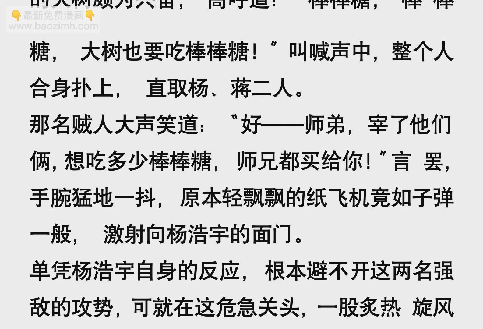 《窥天者》第三话 第3页