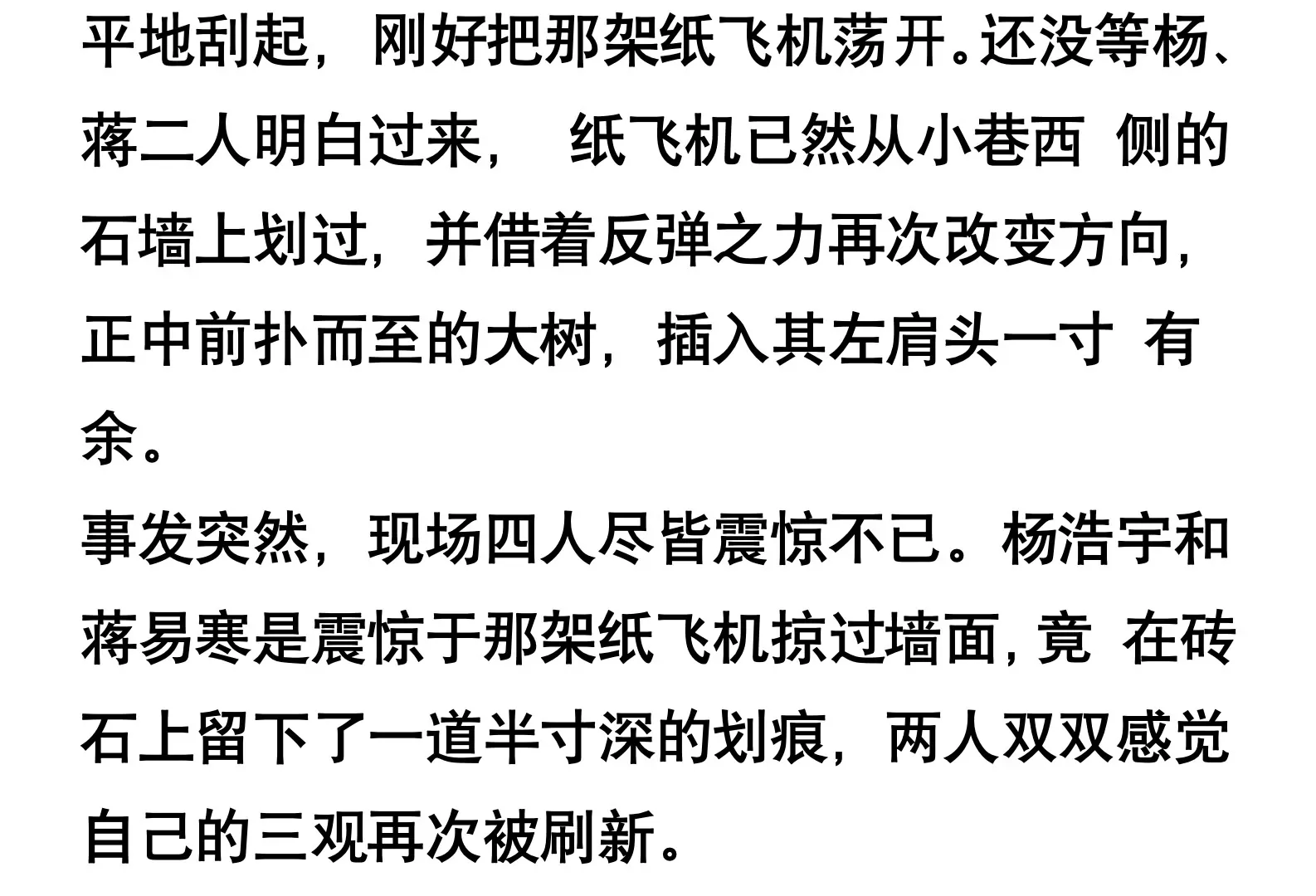 《窥天者》第三话 第4页