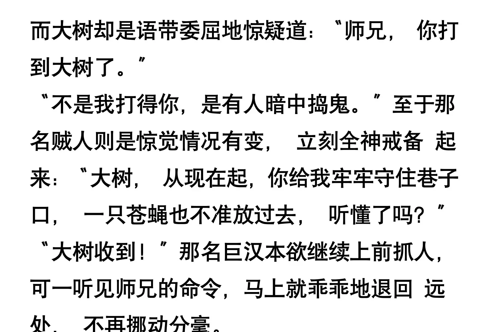 《窥天者》第三话 第5页