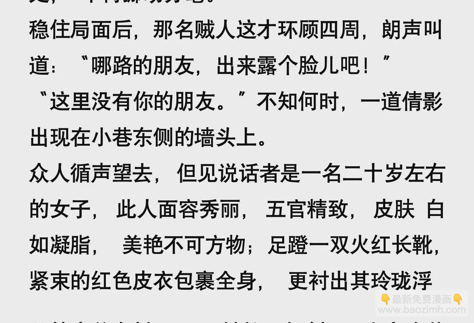 《窥天者》第三话 第6页