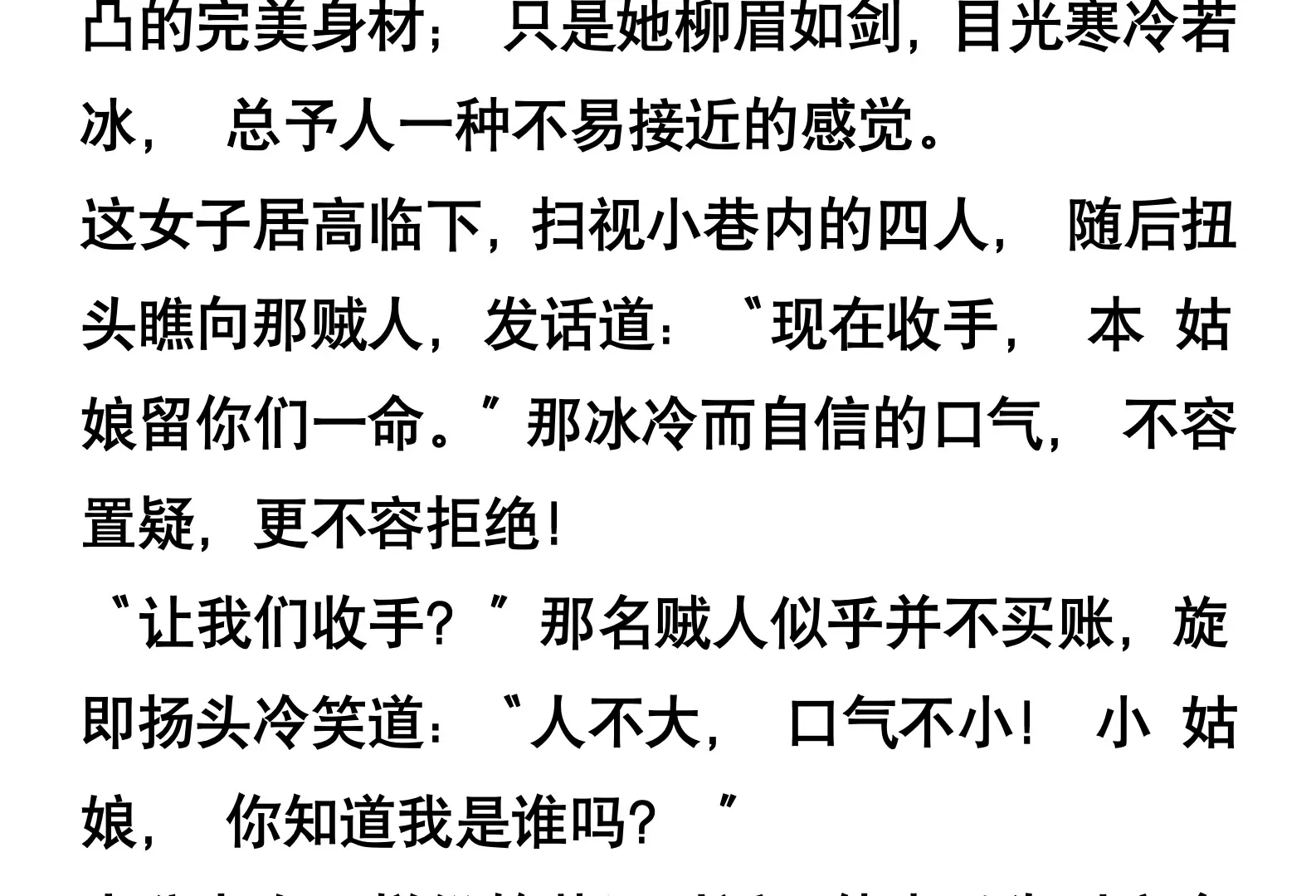 《窥天者》第三话 第7页