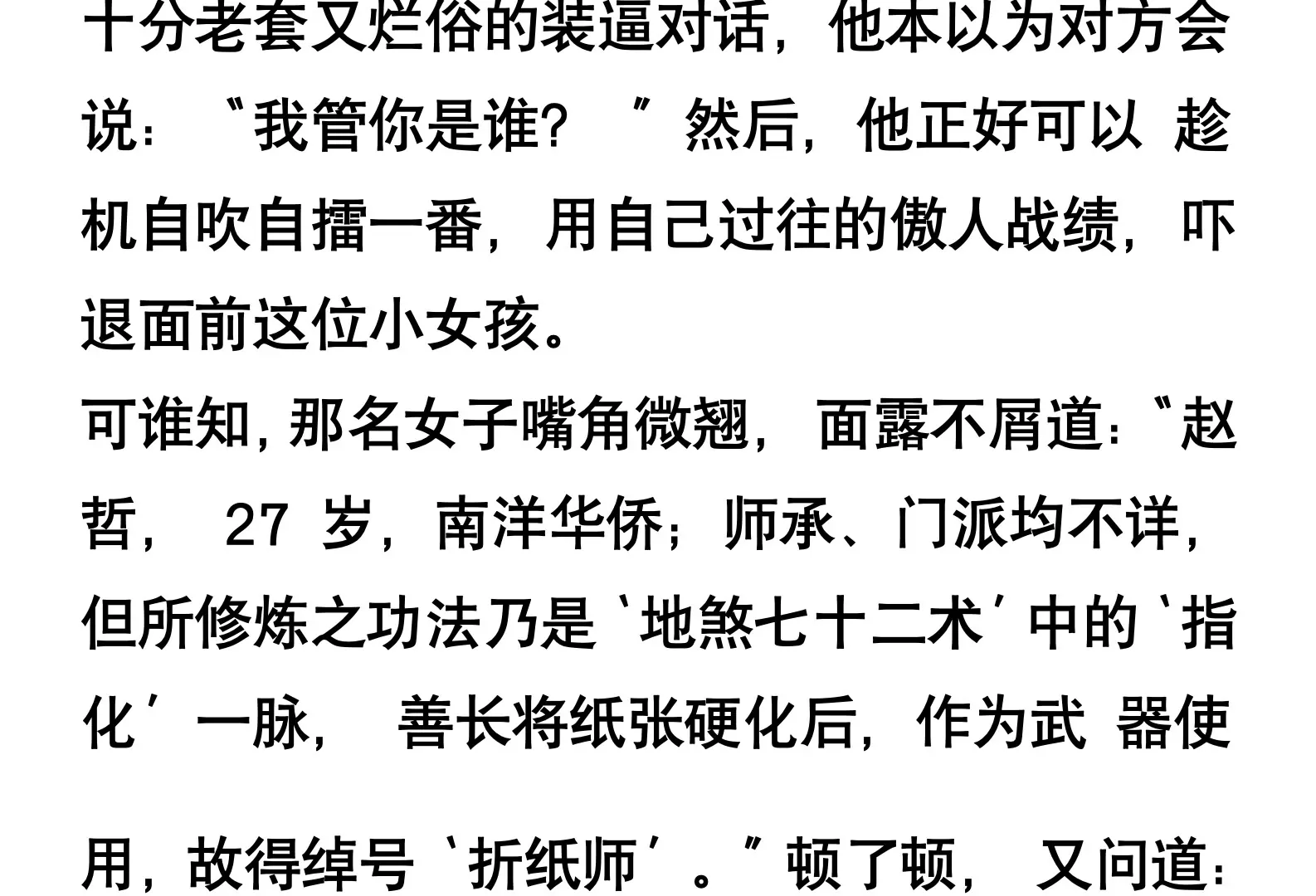 《窥天者》第三话 第8页
