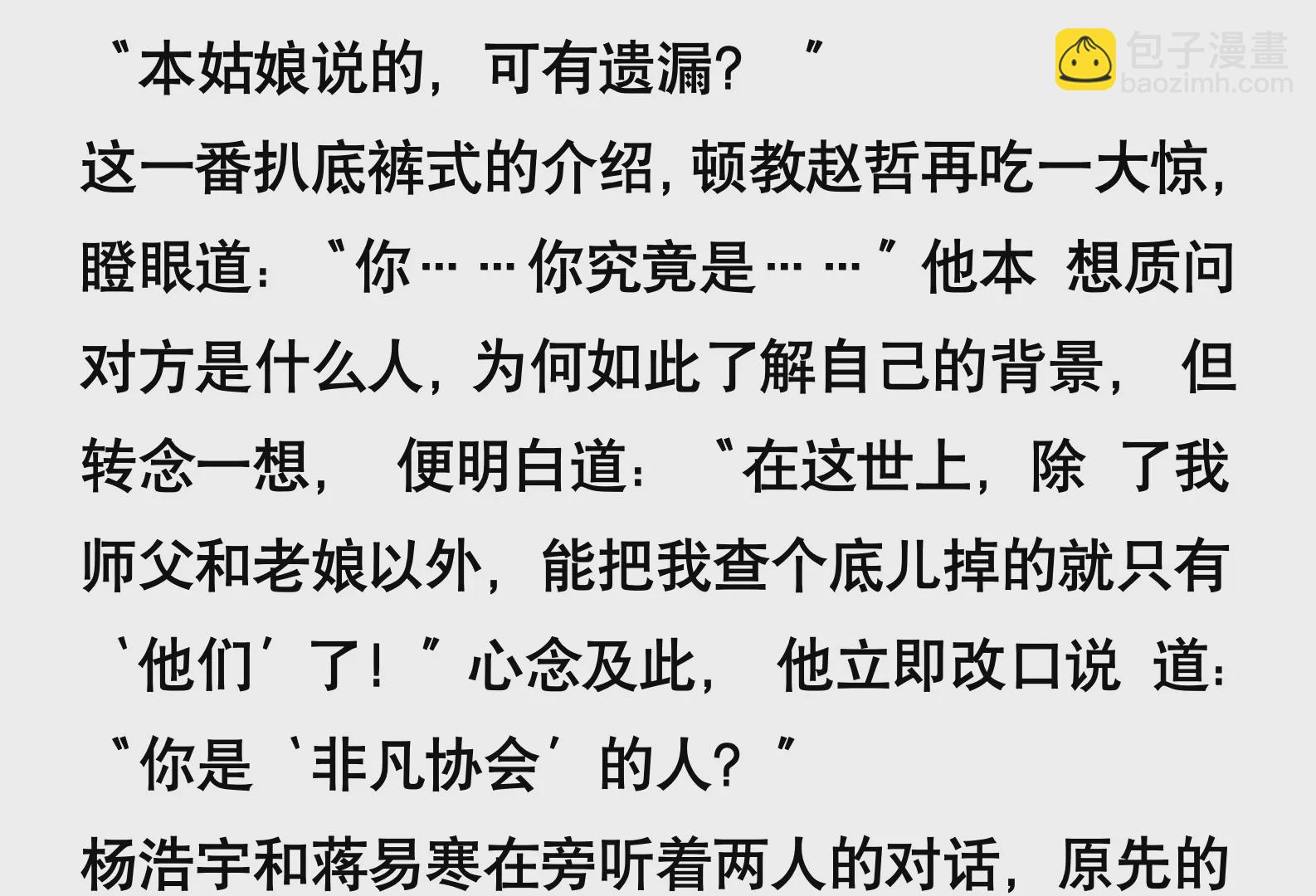 《窥天者》第三话 第9页