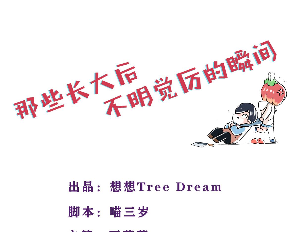 《那些长大后不明觉厉的瞬间》永远猜不到异性舍友脑袋里在想啥 第1页