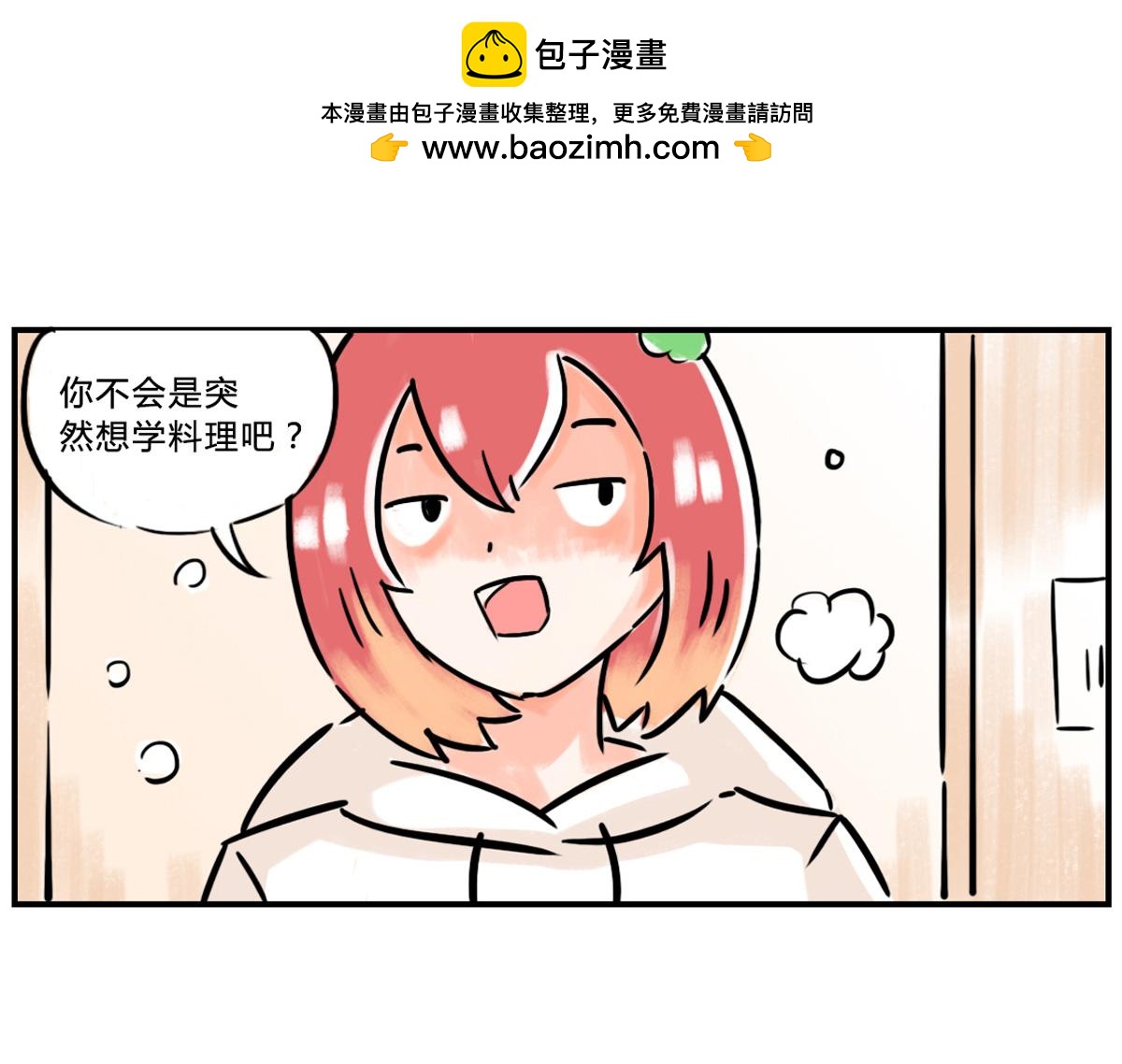 《那些长大后不明觉厉的瞬间》永远猜不到异性舍友脑袋里在想啥 第9页