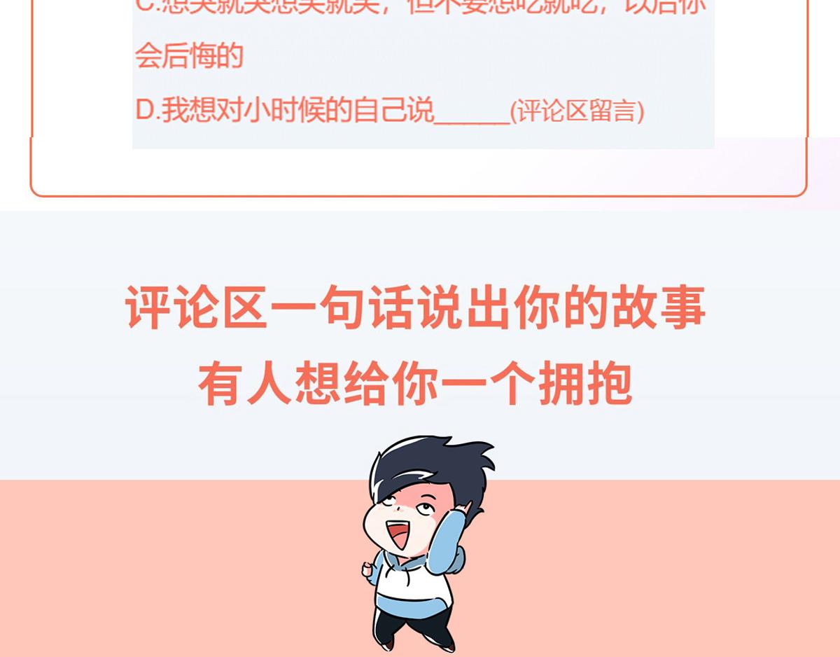 《那些长大后不明觉厉的瞬间》硬核！原来还可以这样买菜 第23页