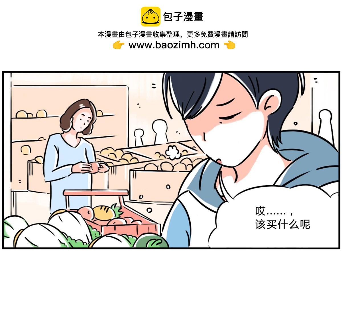 《那些长大后不明觉厉的瞬间》硬核！原来还可以这样买菜 第4页