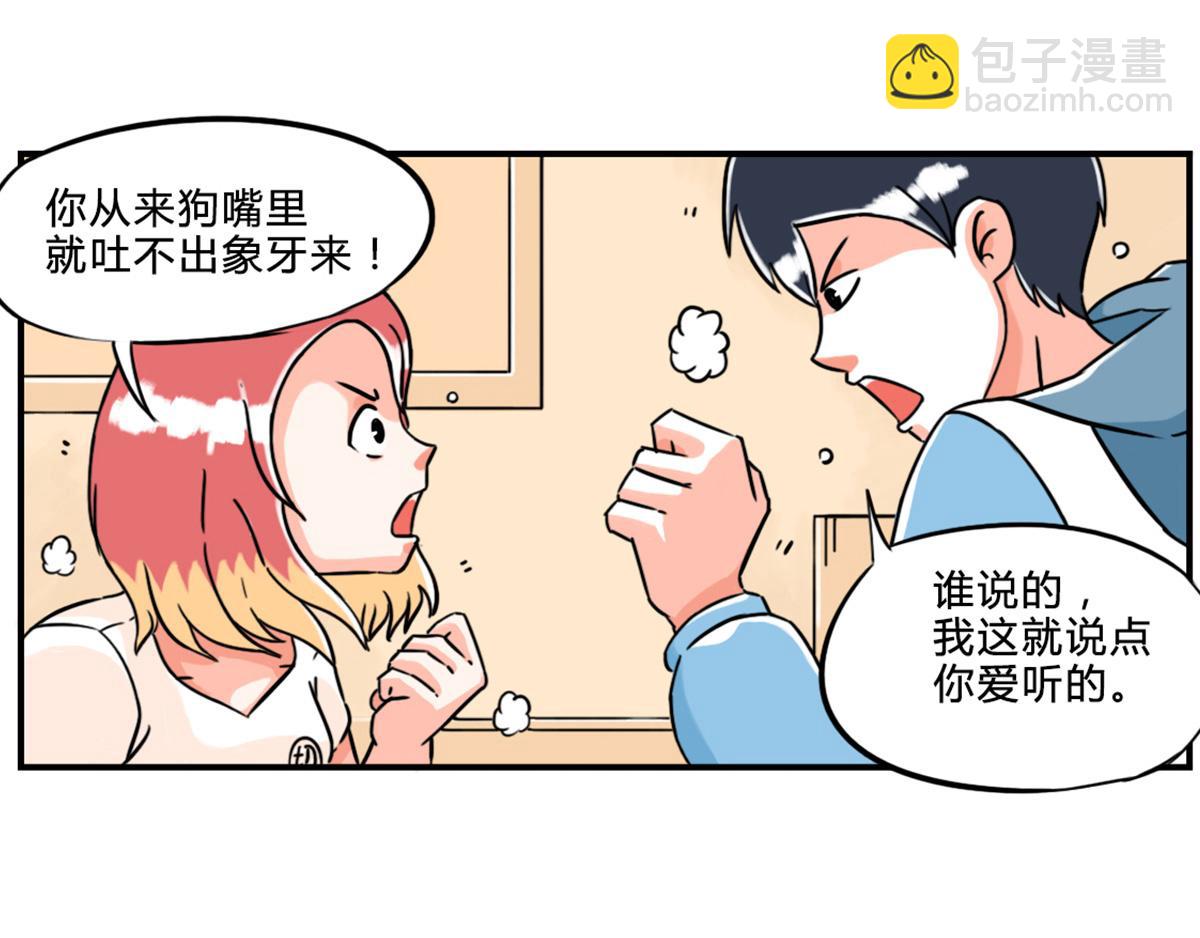 《那些长大后不明觉厉的瞬间》狗嘴里真的吐不出象牙来 第3页