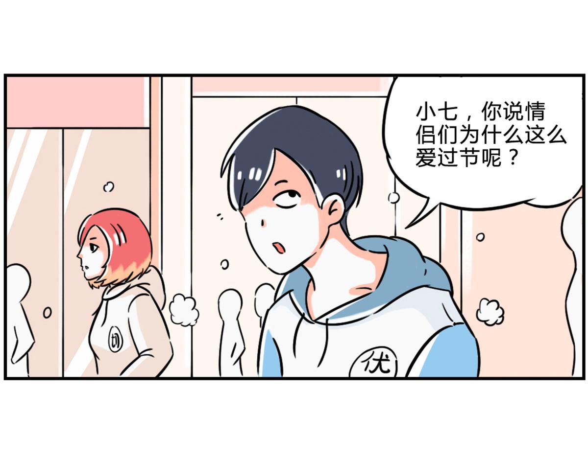 《那些长大后不明觉厉的瞬间》情人节=清明节？ 第5页