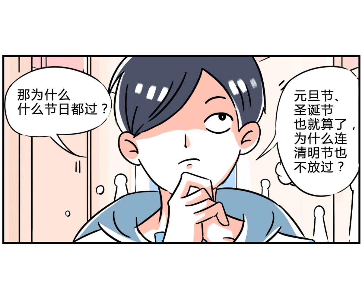 《那些长大后不明觉厉的瞬间》情人节=清明节？ 第7页