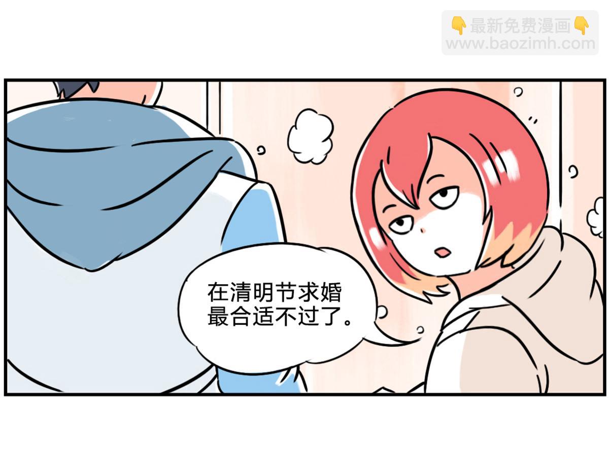《那些长大后不明觉厉的瞬间》情人节=清明节？ 第8页