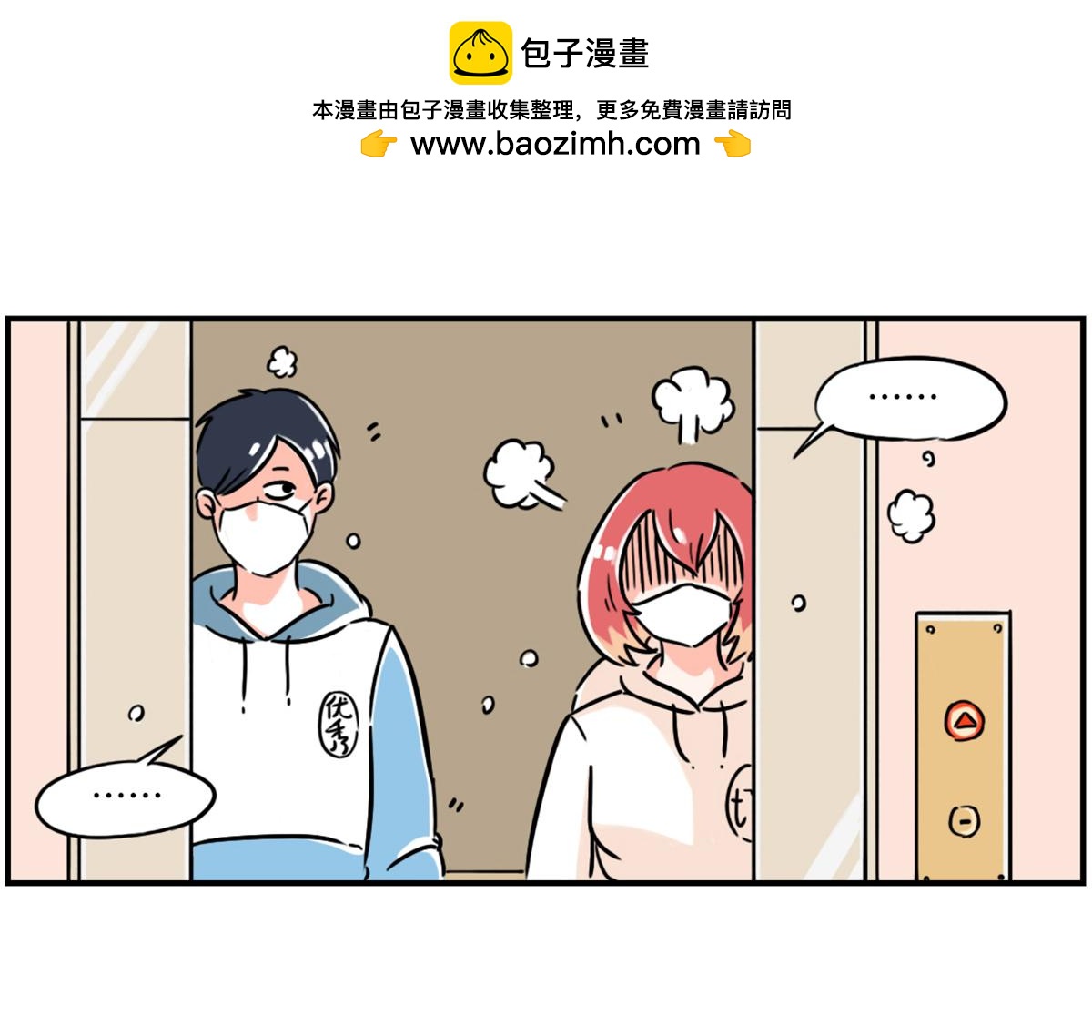 《那些长大后不明觉厉的瞬间》合租室友的正确使用方式 第12页