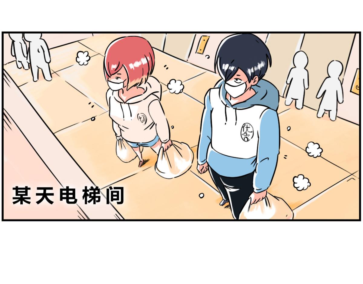 《那些长大后不明觉厉的瞬间》合租室友的正确使用方式 第3页