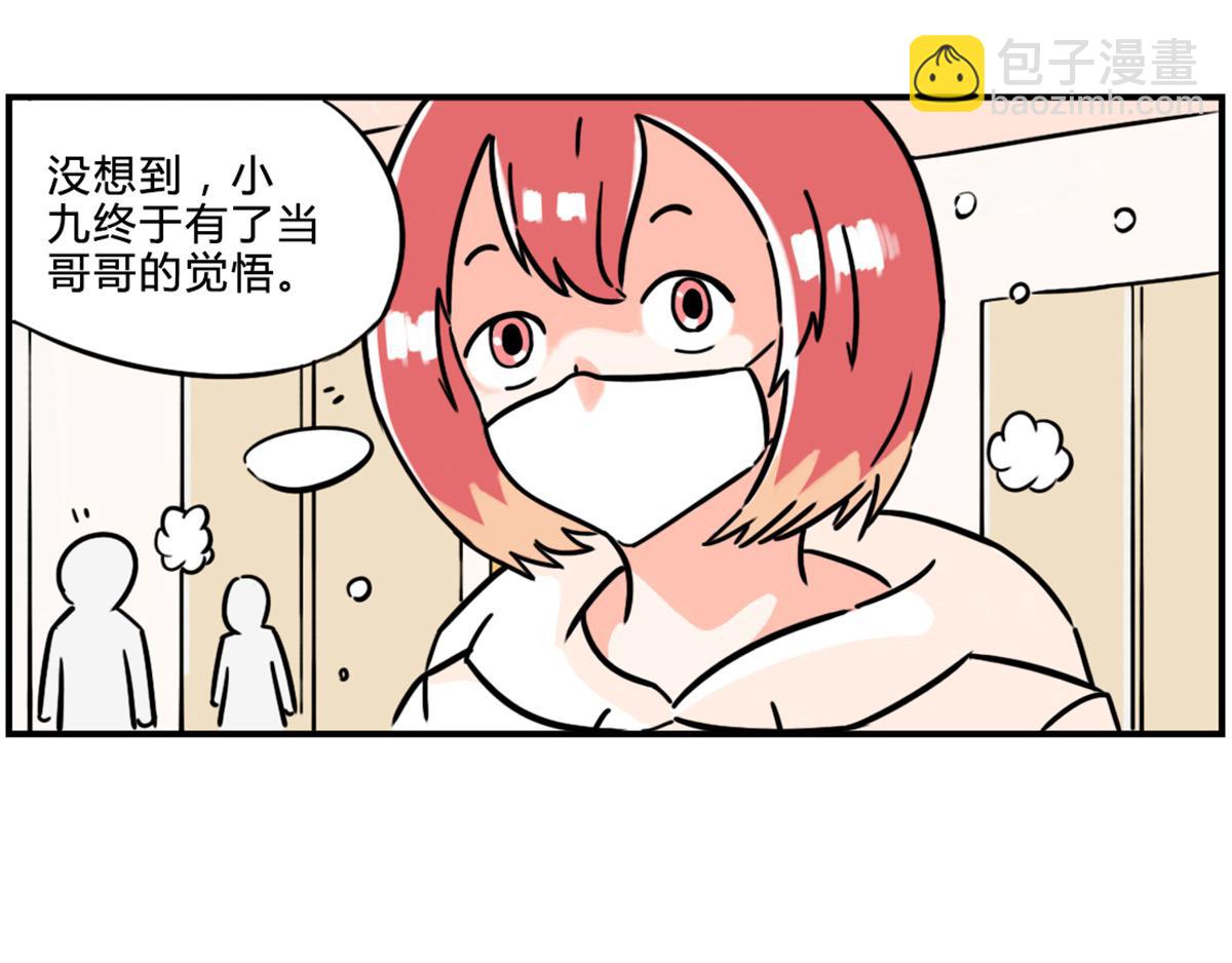 《那些长大后不明觉厉的瞬间》合租室友的正确使用方式 第6页