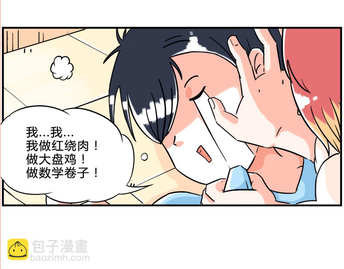 《那些长大后不明觉厉的瞬间》论男子汉的求生欲 第17页