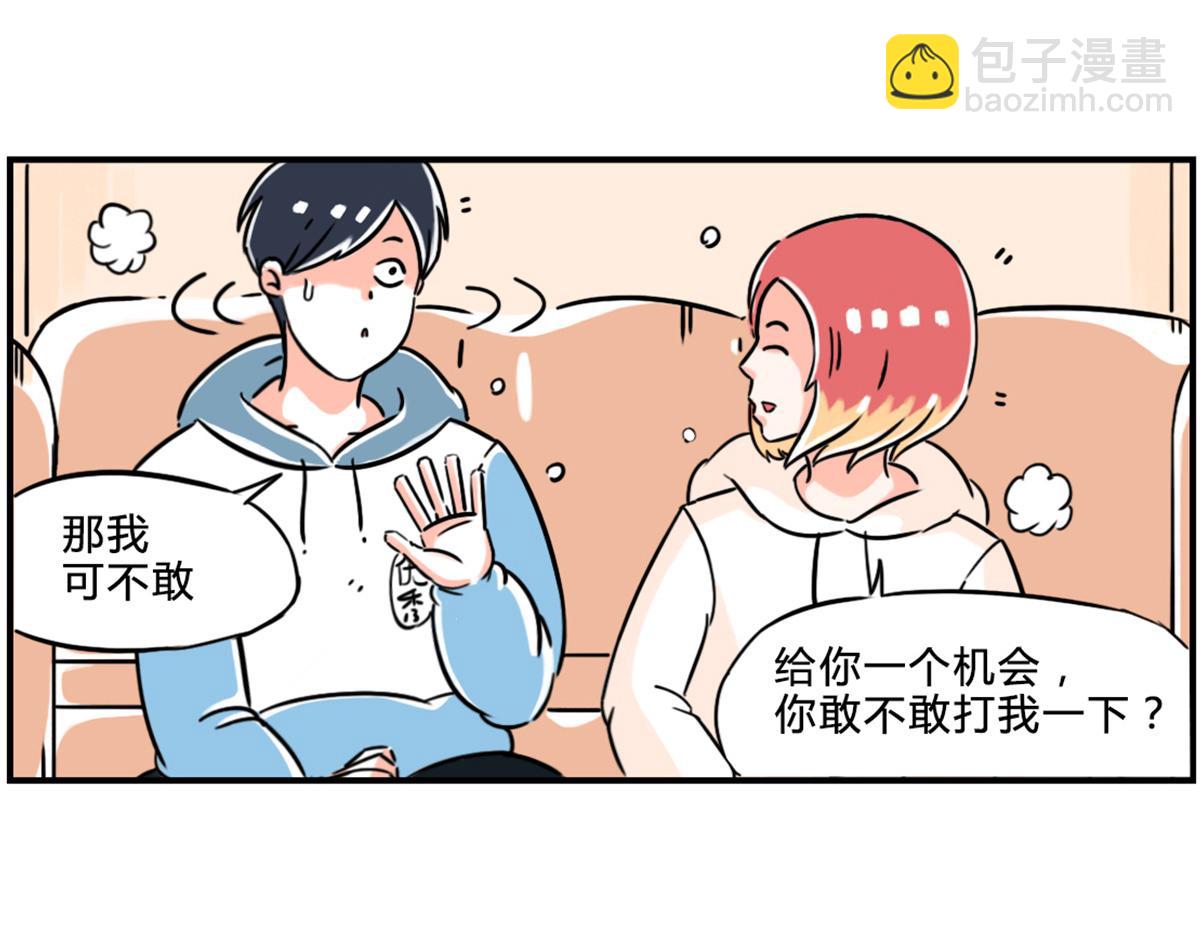《那些长大后不明觉厉的瞬间》论男子汉的求生欲 第5页