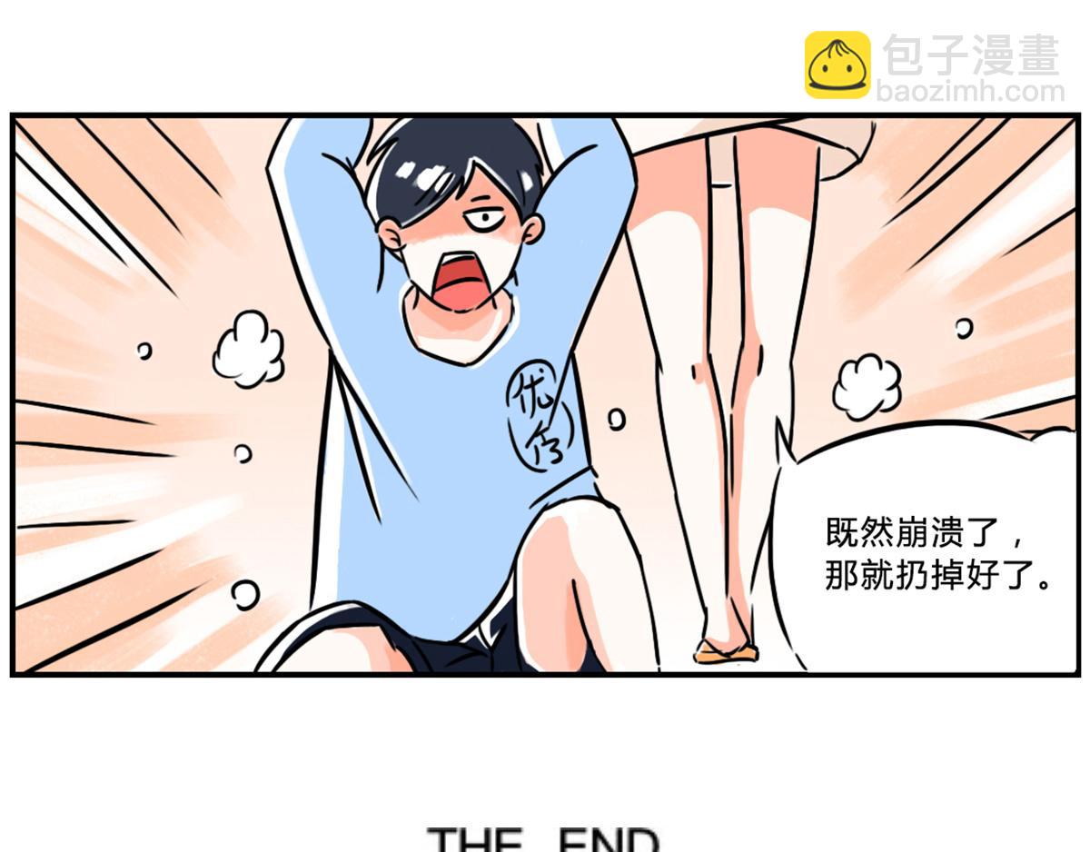 《那些长大后不明觉厉的瞬间》我本不想动粗，是你逼我的 第14页