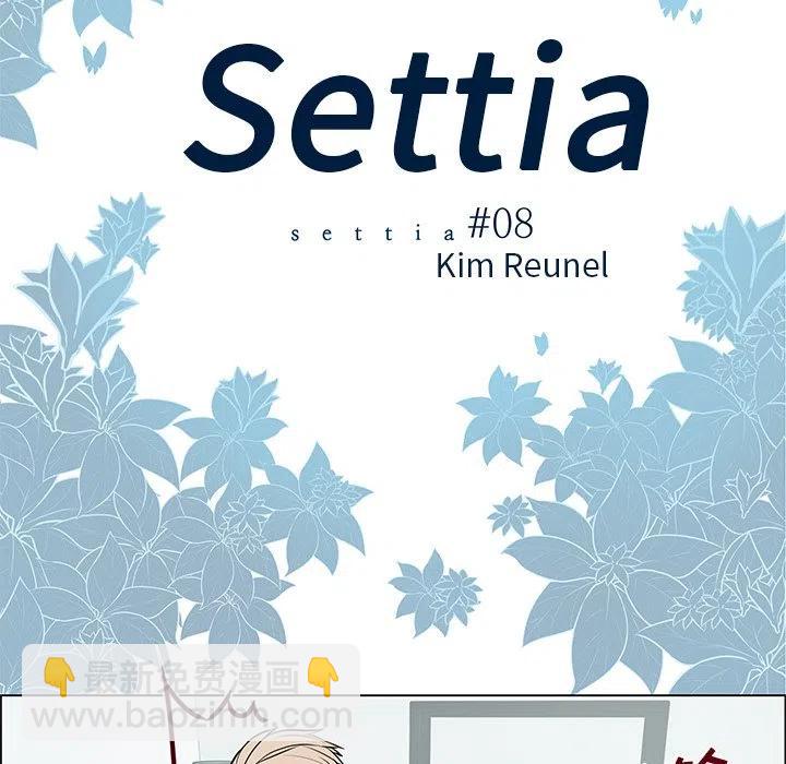 《Settia》8 第5页