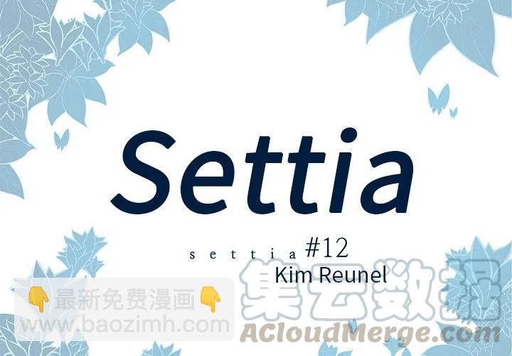 《Settia》12 第4页