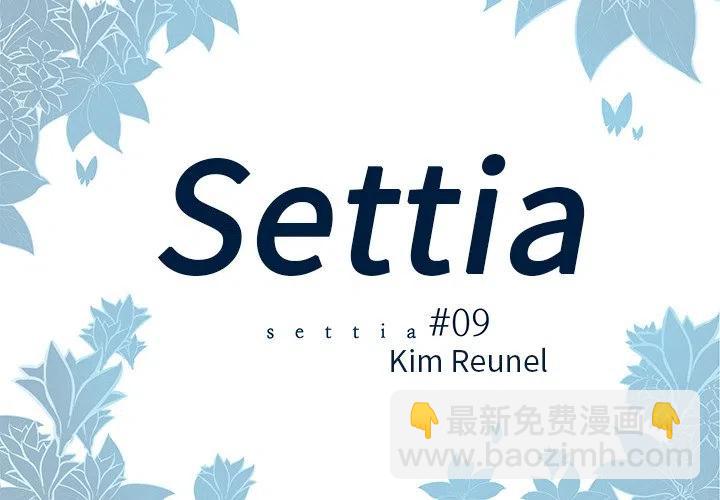 《Settia》9 第3页