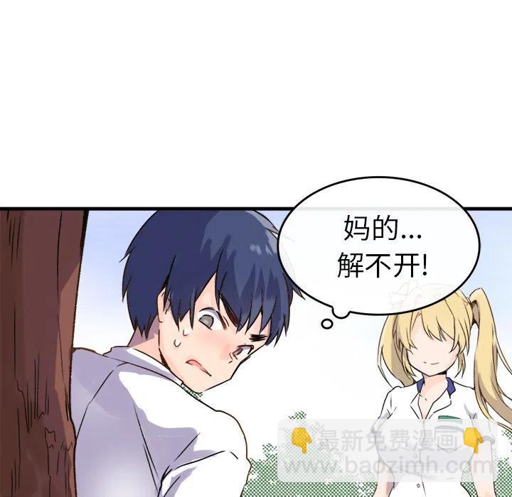 《执着于他》1 第12页
