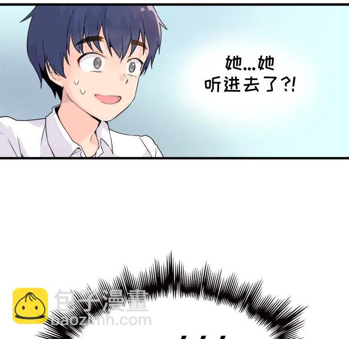 《执着于他》1 第20页