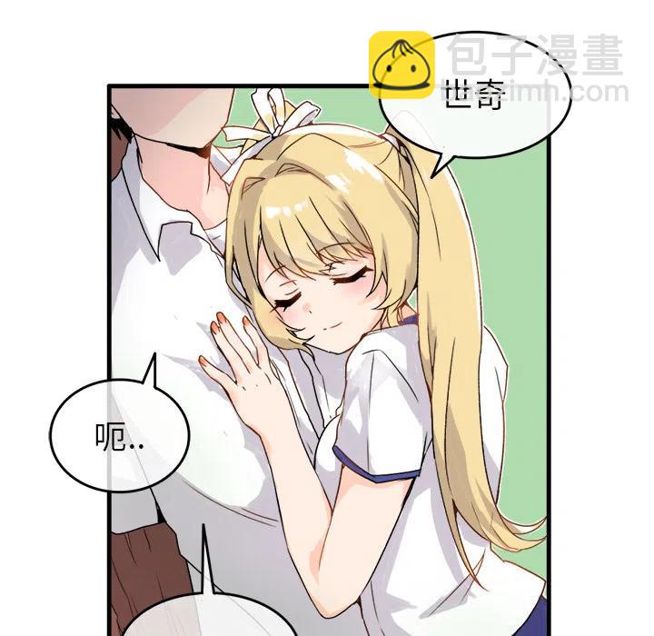 《执着于他》1 第23页