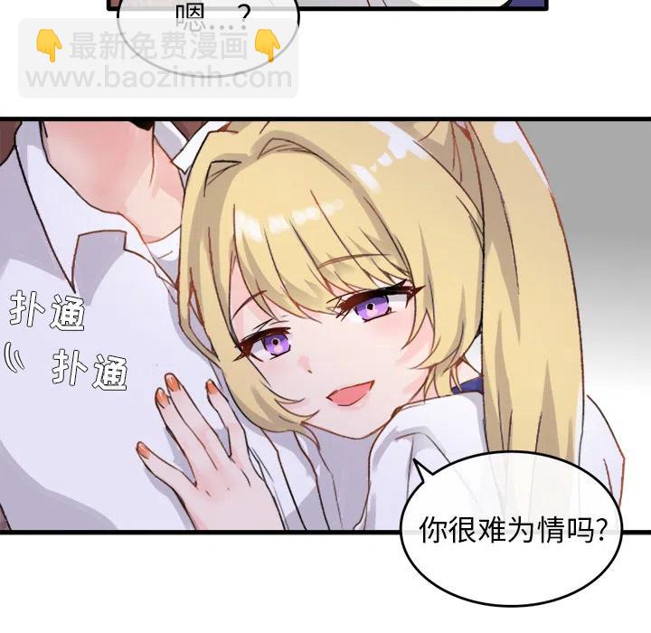 《执着于他》1 第24页