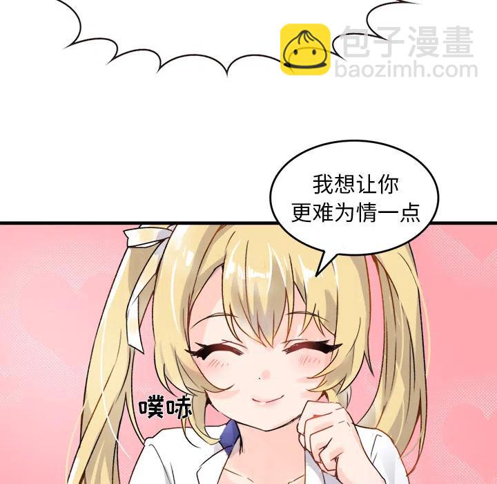 《执着于他》1 第27页