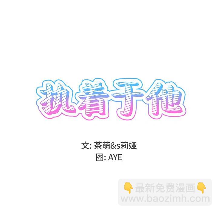 《执着于他》1 第38页