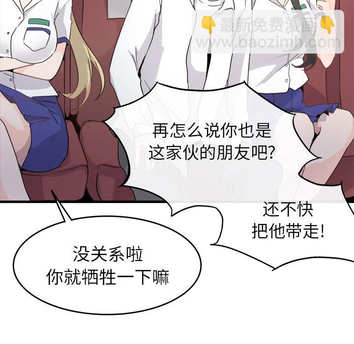 《执着于他》1 第43页