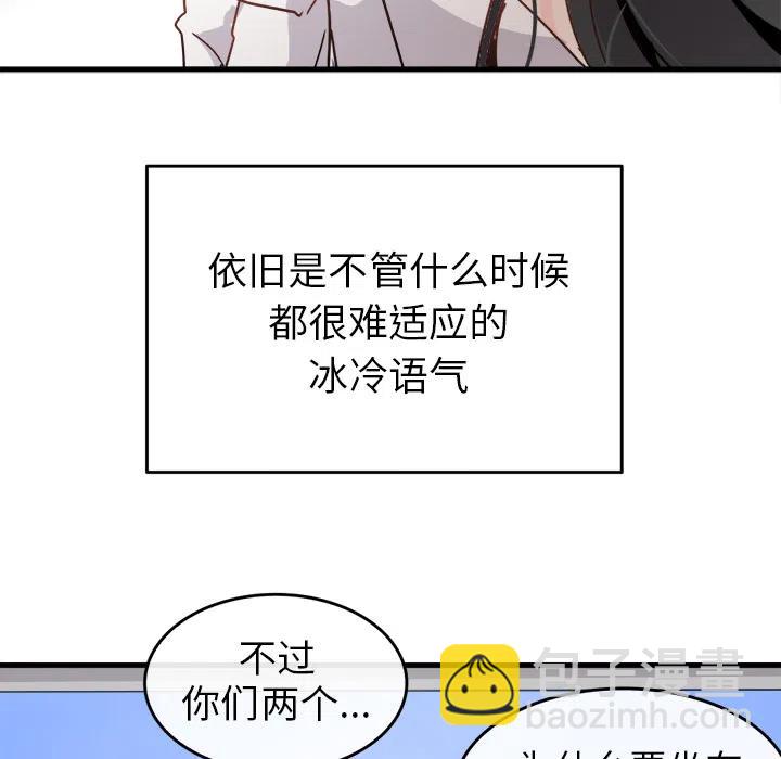 《执着于他》1 第48页