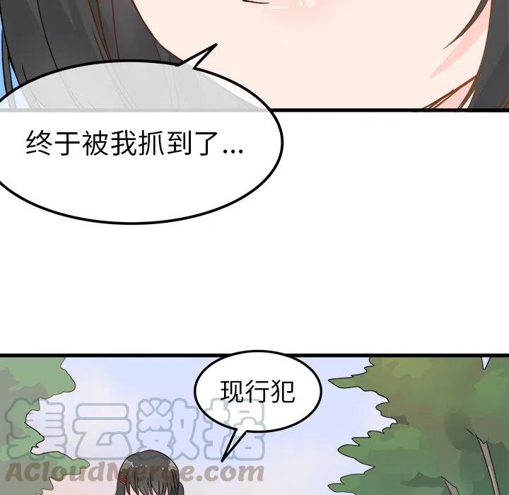 《执着于他》4 第13页
