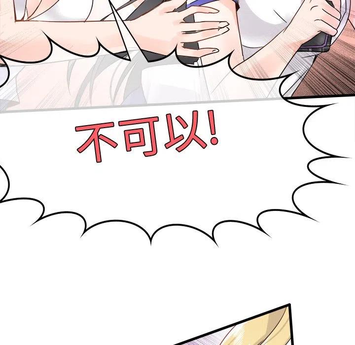 《执着于他》4 第23页