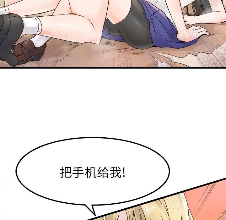 《执着于他》4 第26页