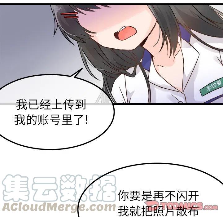《执着于他》4 第34页